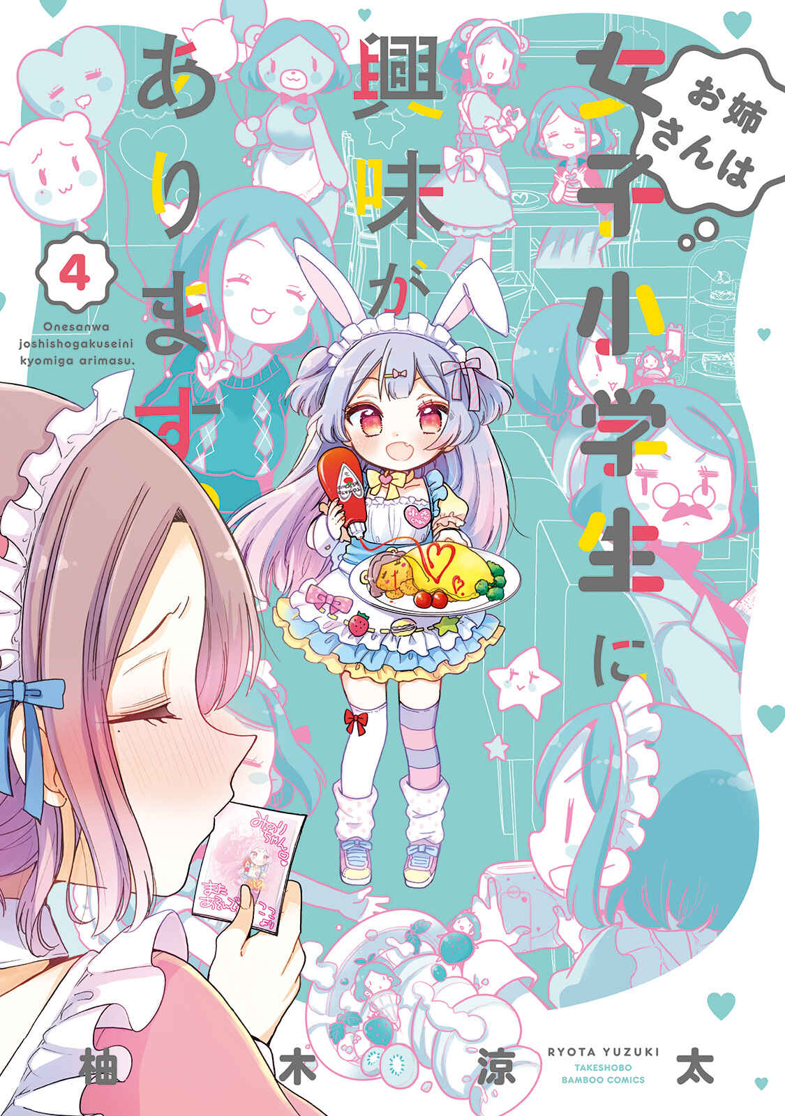 Onee-san wa Joshi Shougakusei ni Kyoumi ga arimasu Chapter 20 - Page 2