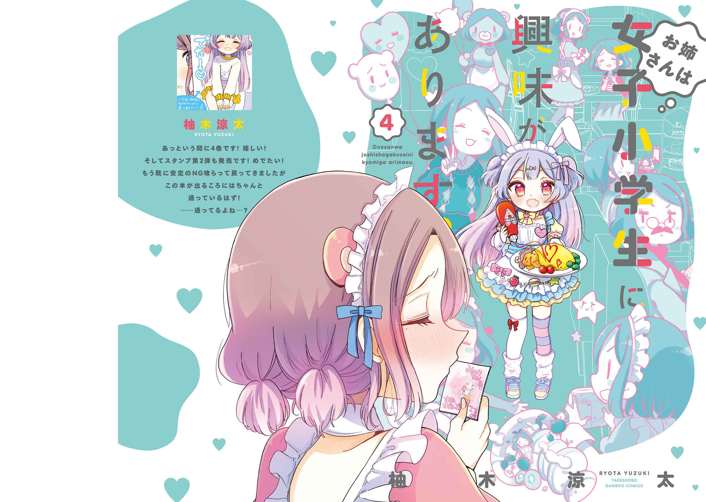 Onee-san wa Joshi Shougakusei ni Kyoumi ga arimasu Chapter 20 - Page 24