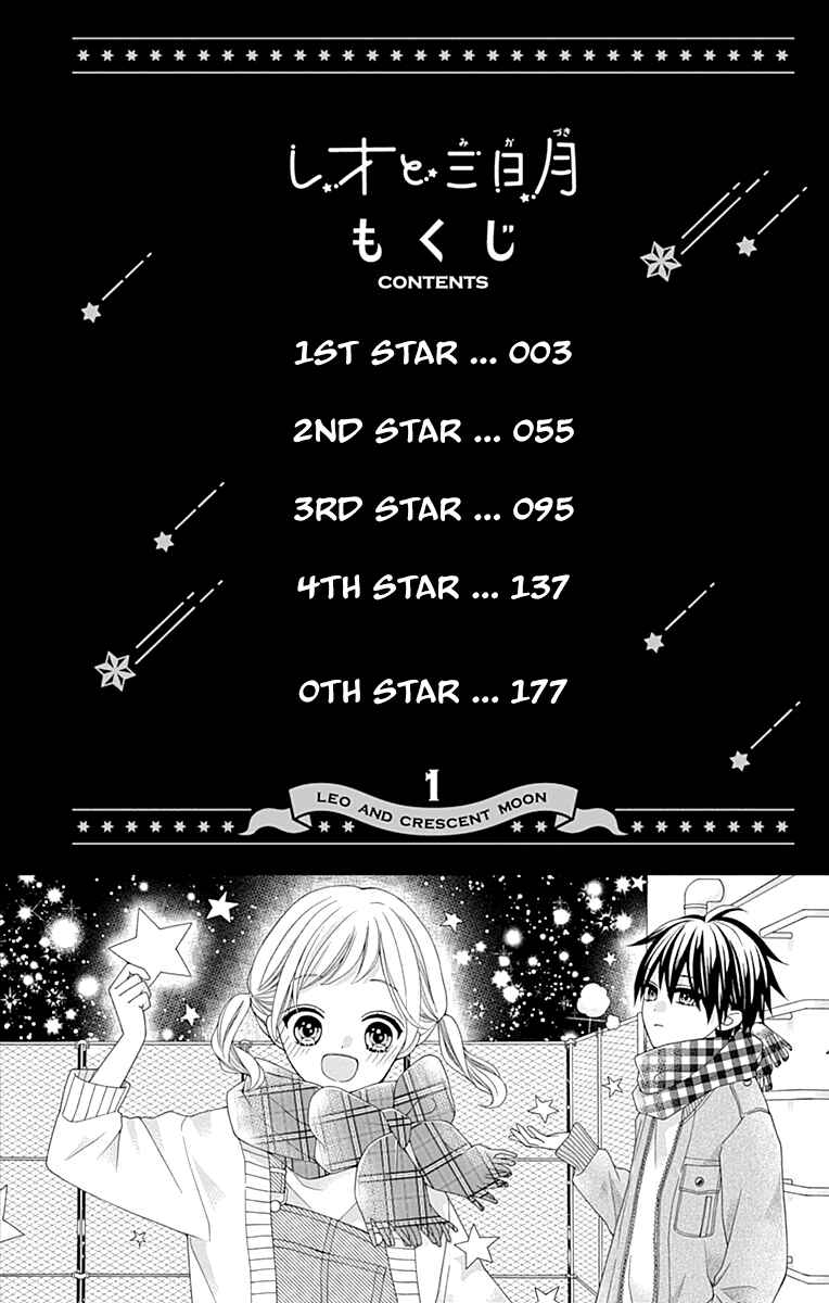 Leo to Mikazuki Chapter 1 - Page 4