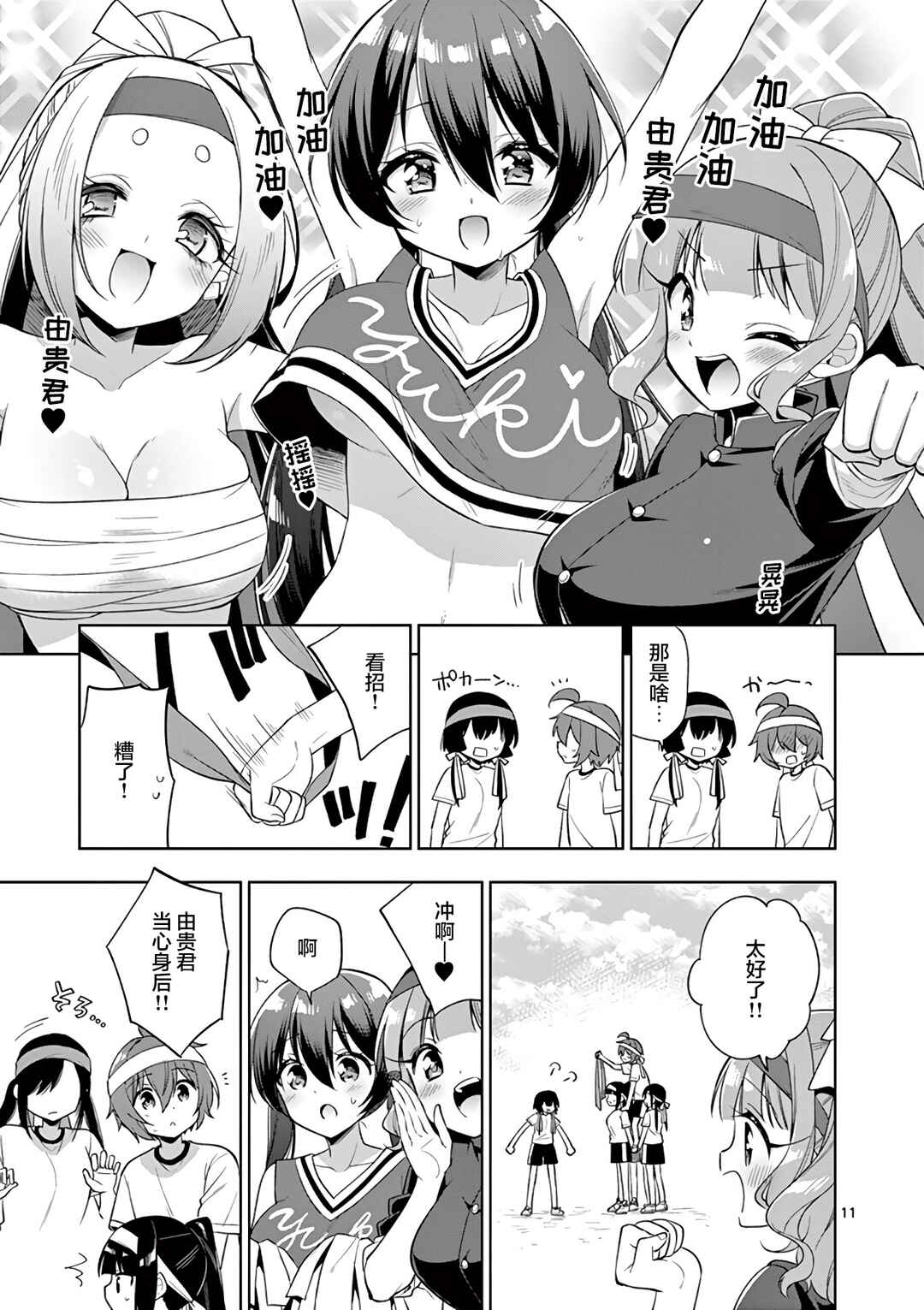 Onee Chan wa Koi Youkai Chapter 77 - Page 11