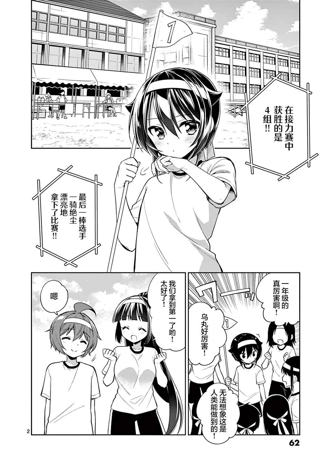 Onee Chan wa Koi Youkai Chapter 77 - Page 2