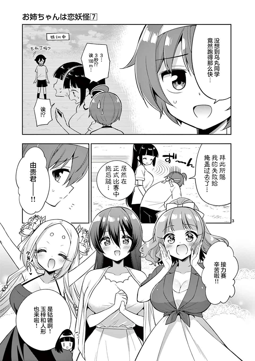 Onee Chan wa Koi Youkai Chapter 77 - Page 3