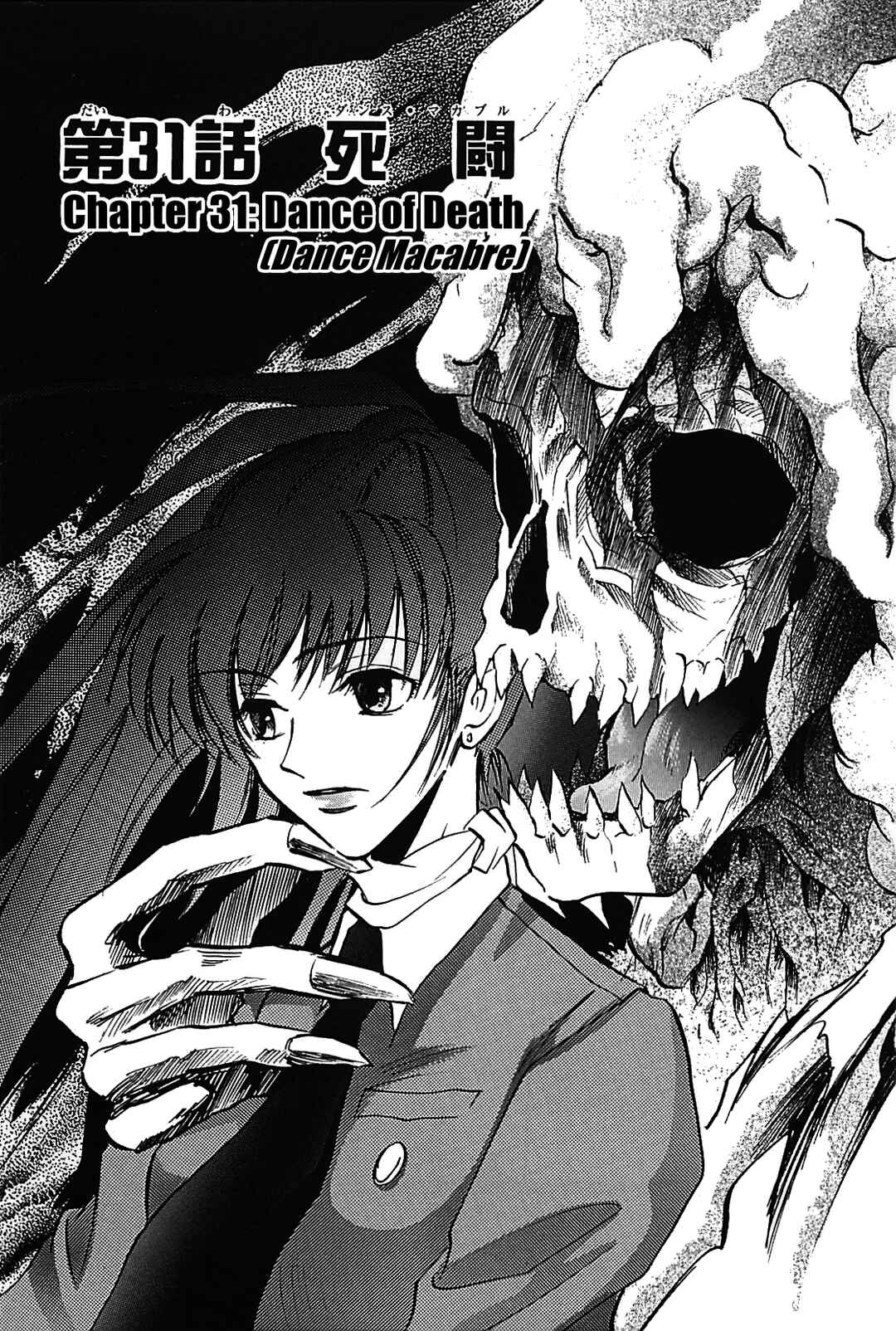 Megami Ibunroku - Persona Chapter 31 - Page 2