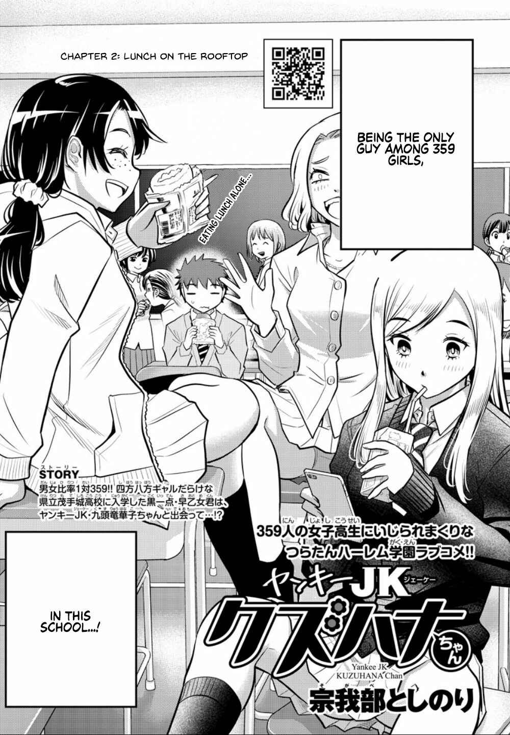 Yankee JK Kuzuhana-chan Chapter 3 - Page 3