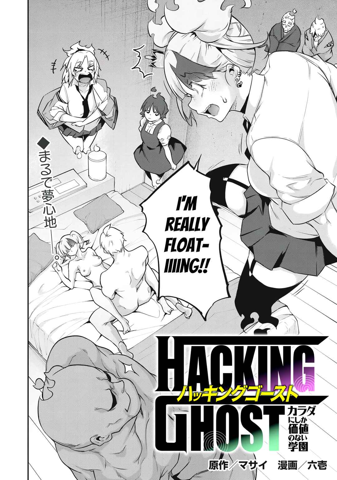 Hacking Ghost ~Karada ni Shika Kachi no Nai Gakuen~ Chapter 12 - Page 2