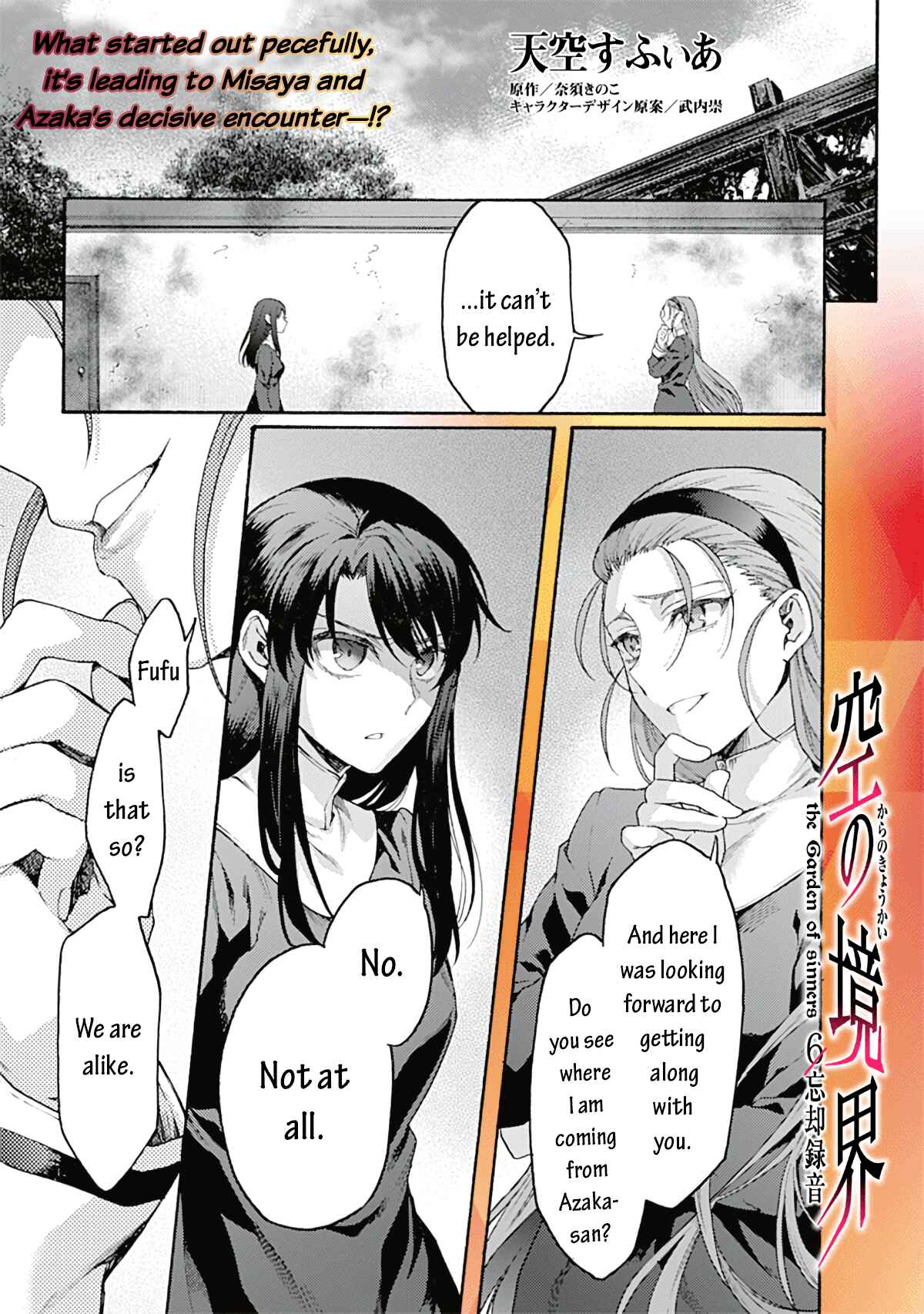 Kara no Kyoukai: The Garden of Sinners Chapter 64 - Page 1