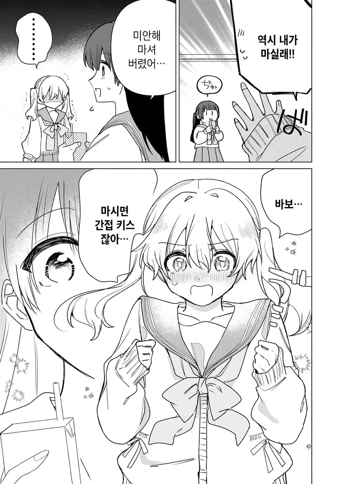 Friend Girl Friend Chapter 2 - Page 12