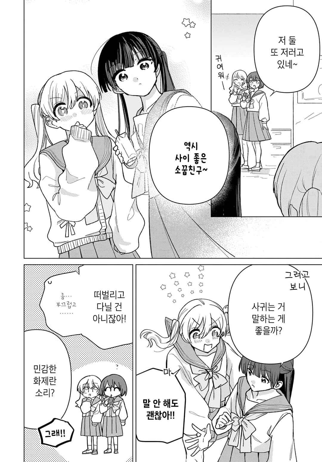 Friend Girl Friend Chapter 2 - Page 13