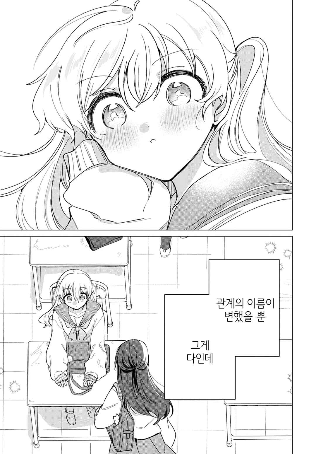 Friend Girl Friend Chapter 2 - Page 16