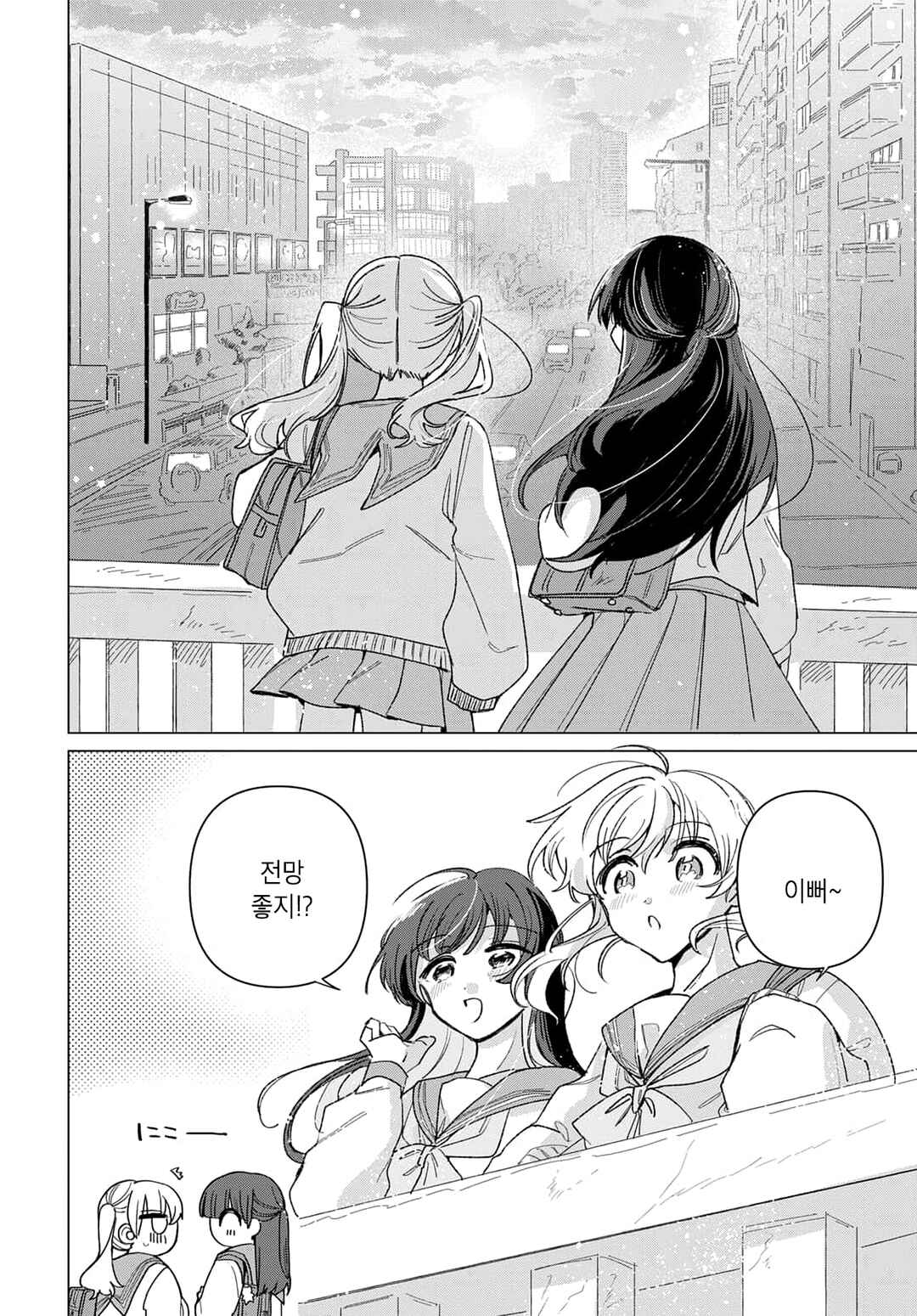 Friend Girl Friend Chapter 2 - Page 19