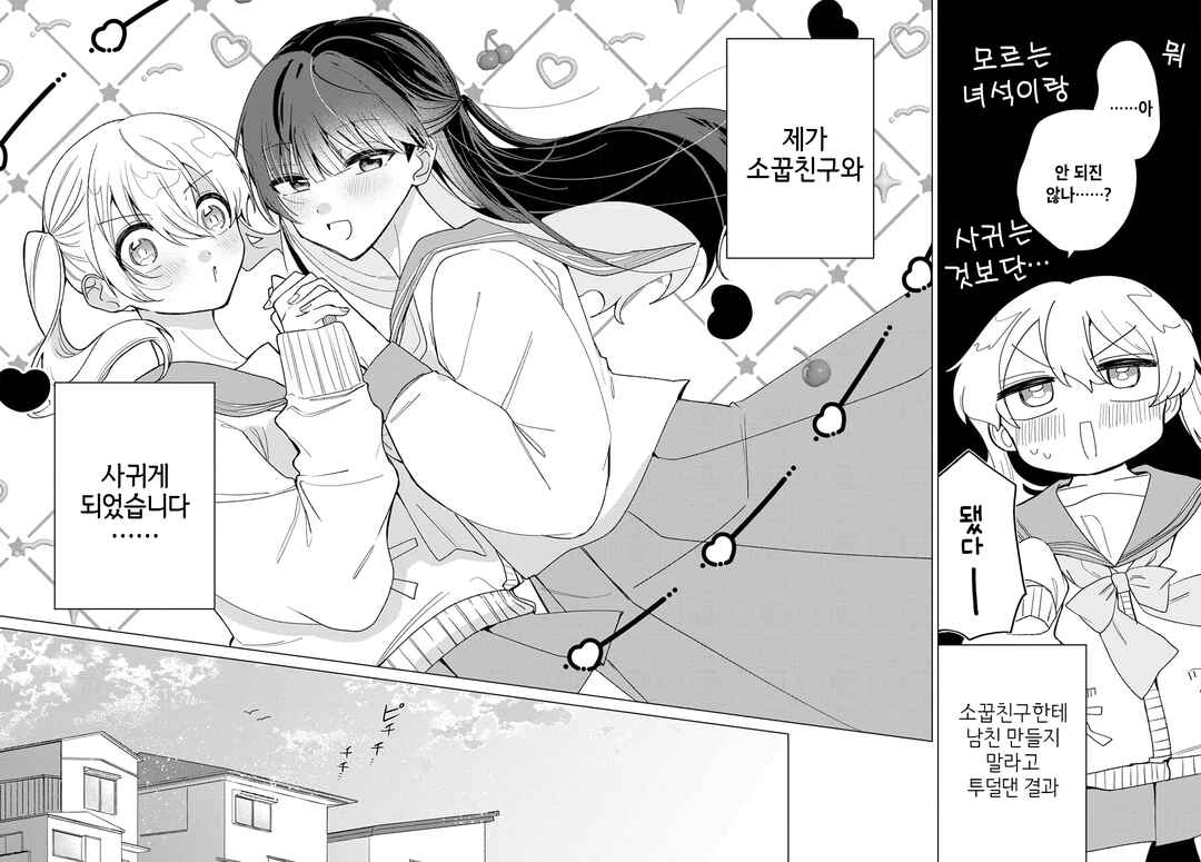 Friend Girl Friend Chapter 2 - Page 2