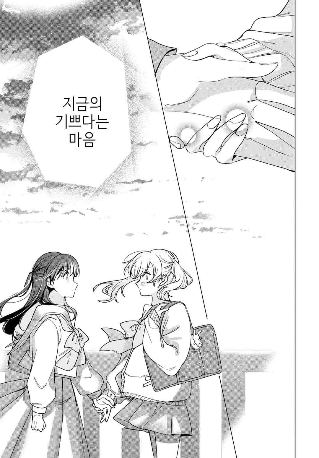 Friend Girl Friend Chapter 2 - Page 26