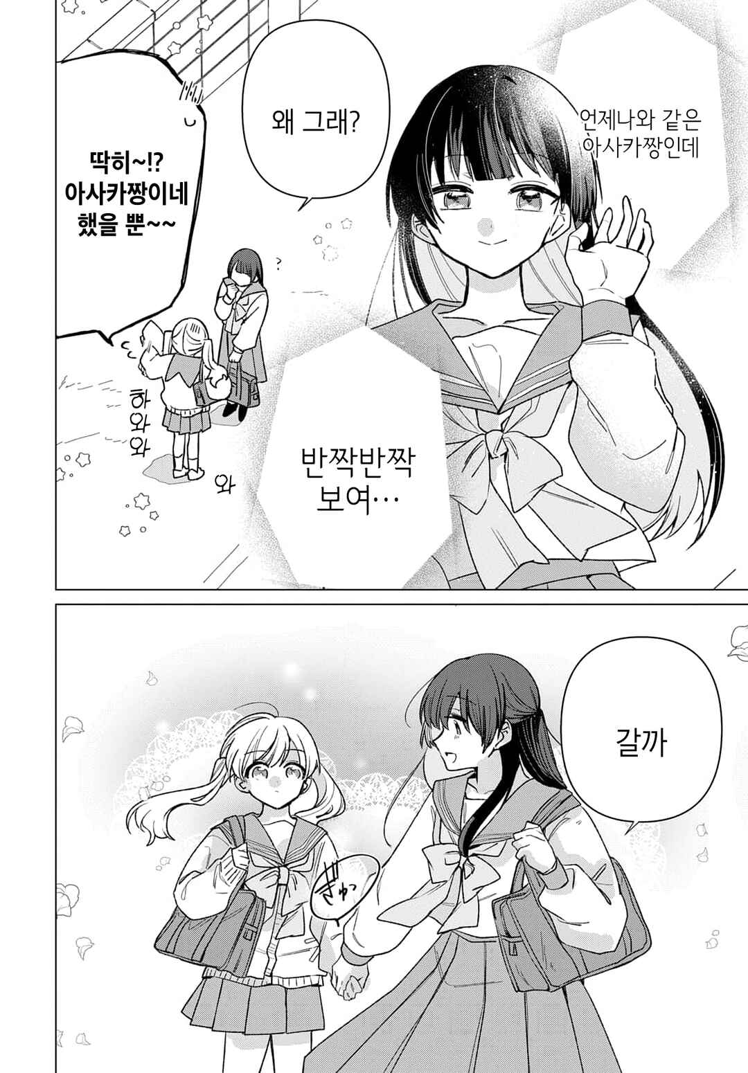 Friend Girl Friend Chapter 2 - Page 5