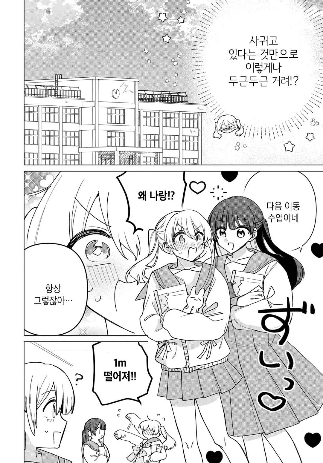 Friend Girl Friend Chapter 2 - Page 9