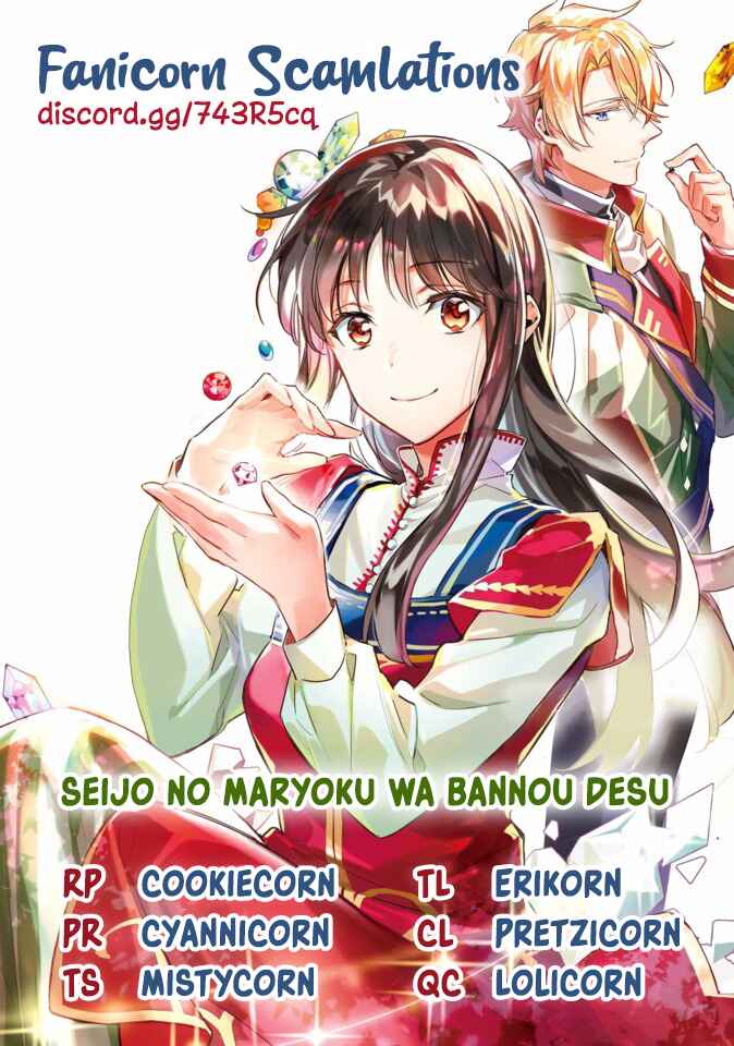 Seijo no Maryoku wa Bannou desu Chapter 15.2 - Page 7