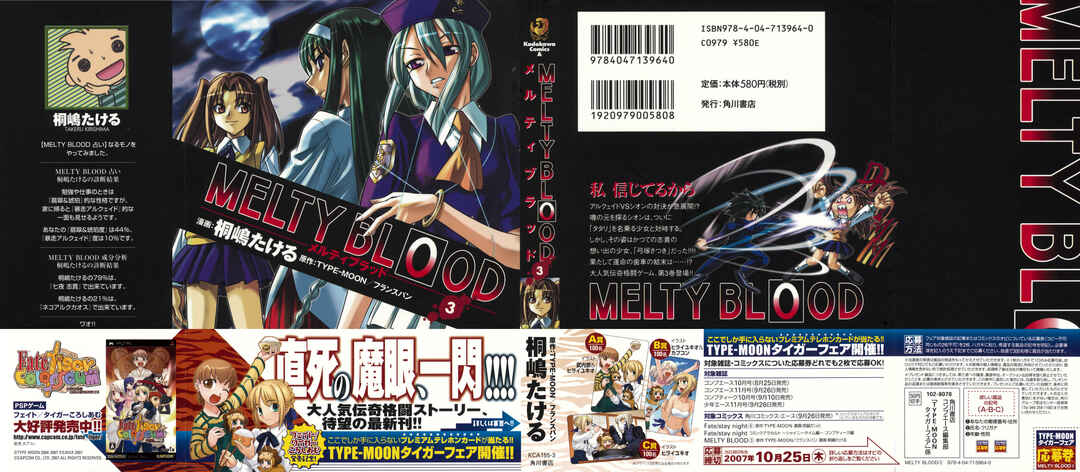 Melty Blood Chapter 9 - Page 2