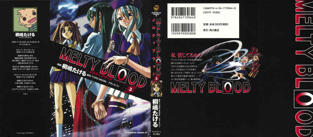 Melty Blood Chapter 9 - Page 3