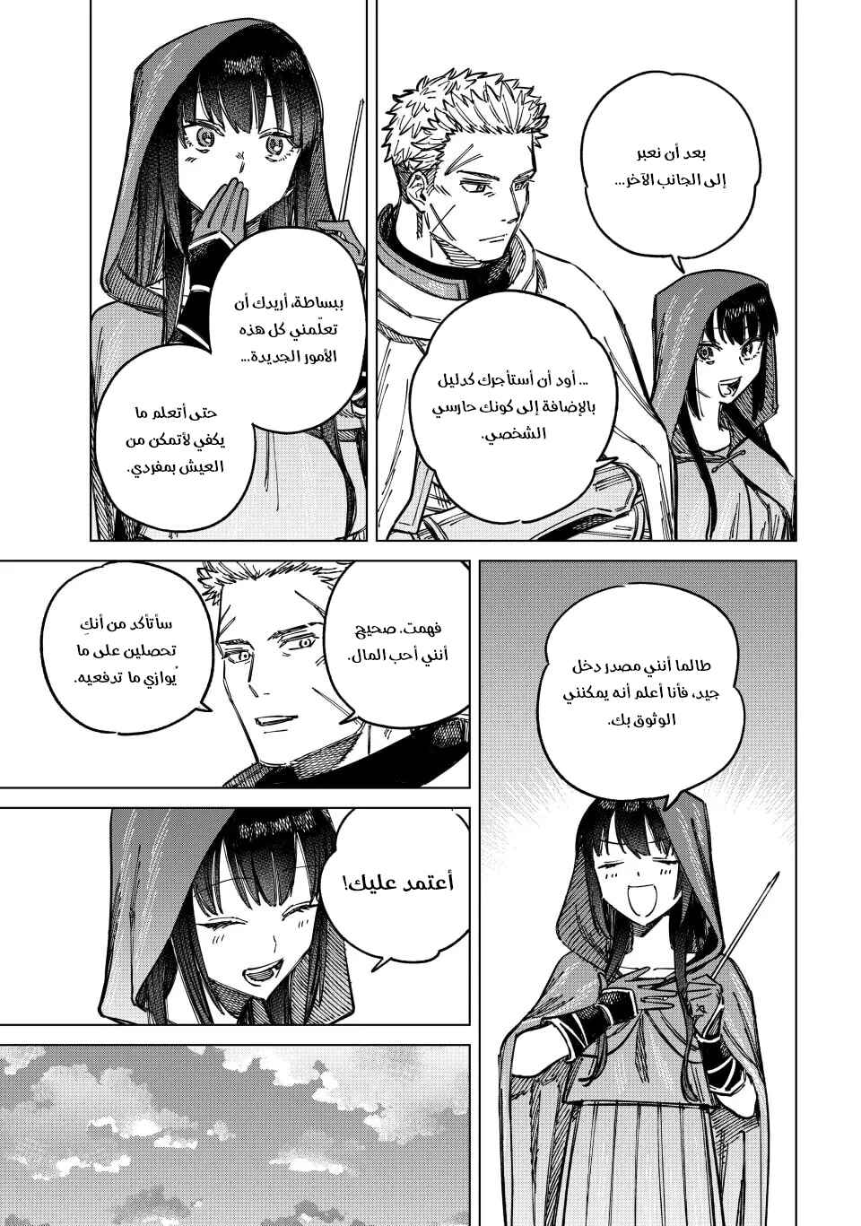 Majo to Youhei Chapter 2 - Page 12