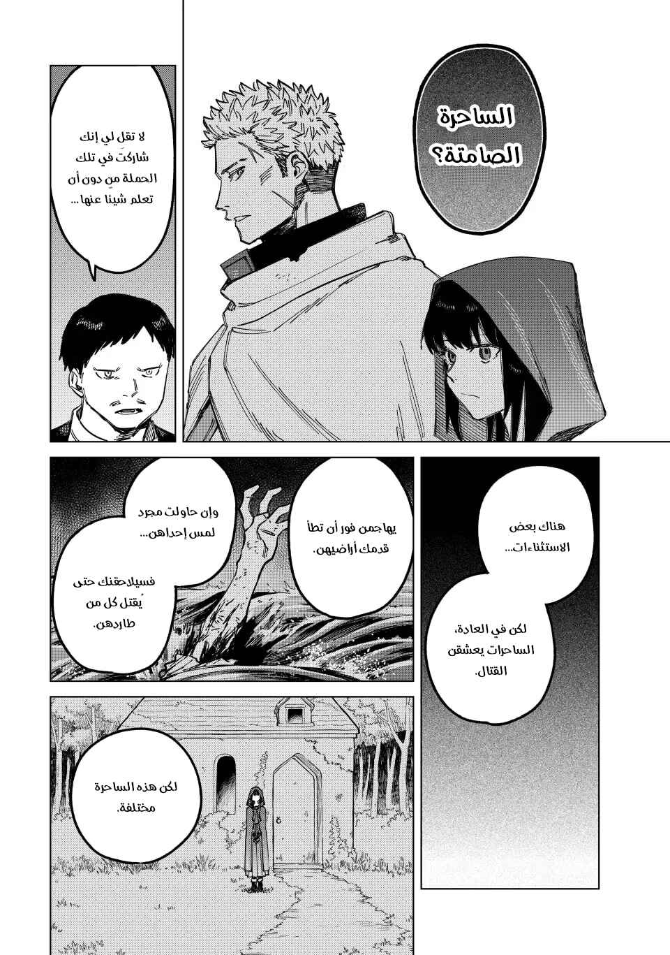Majo to Youhei Chapter 2 - Page 17