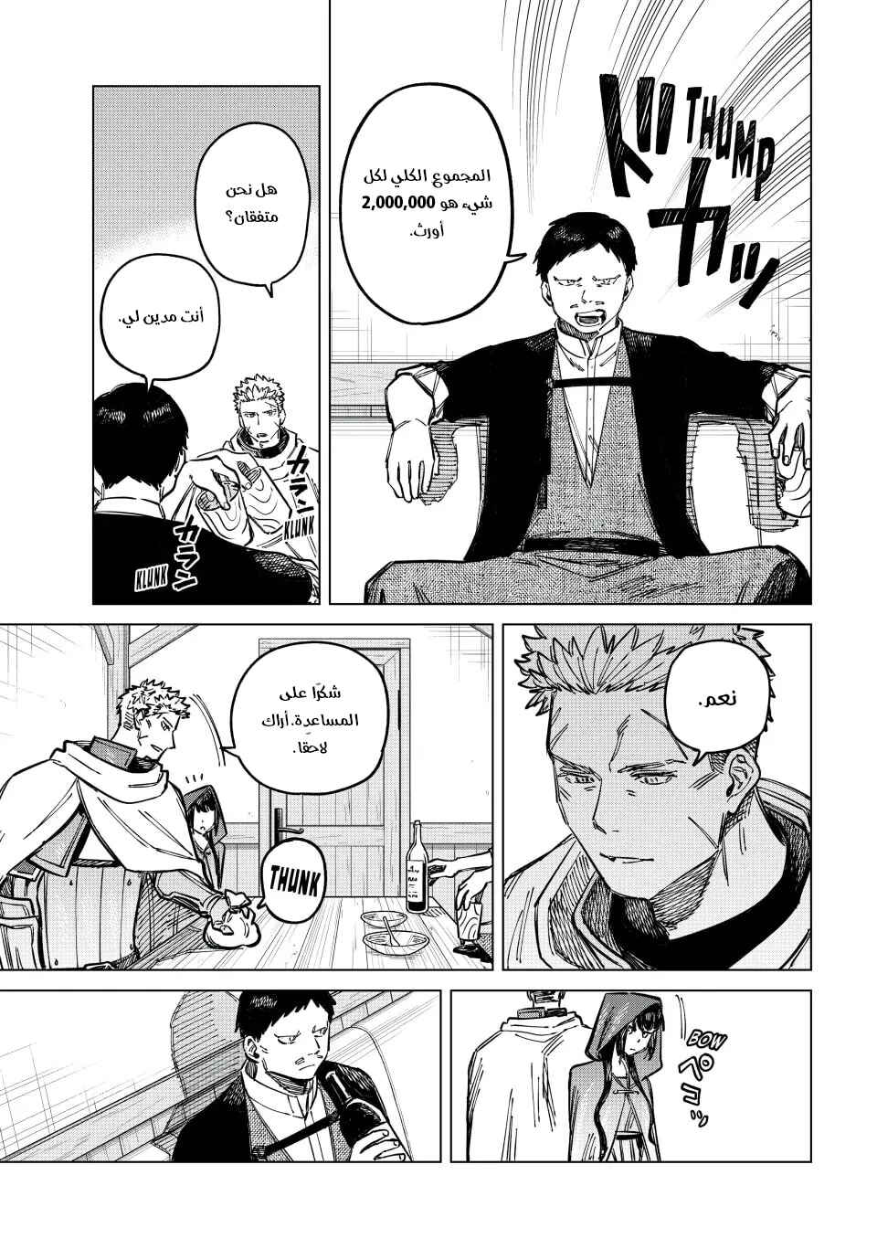 Majo to Youhei Chapter 2 - Page 22