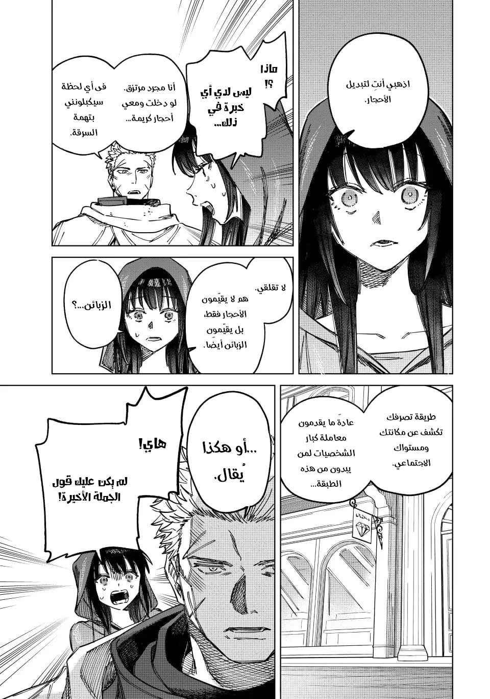 Majo to Youhei Chapter 2 - Page 6