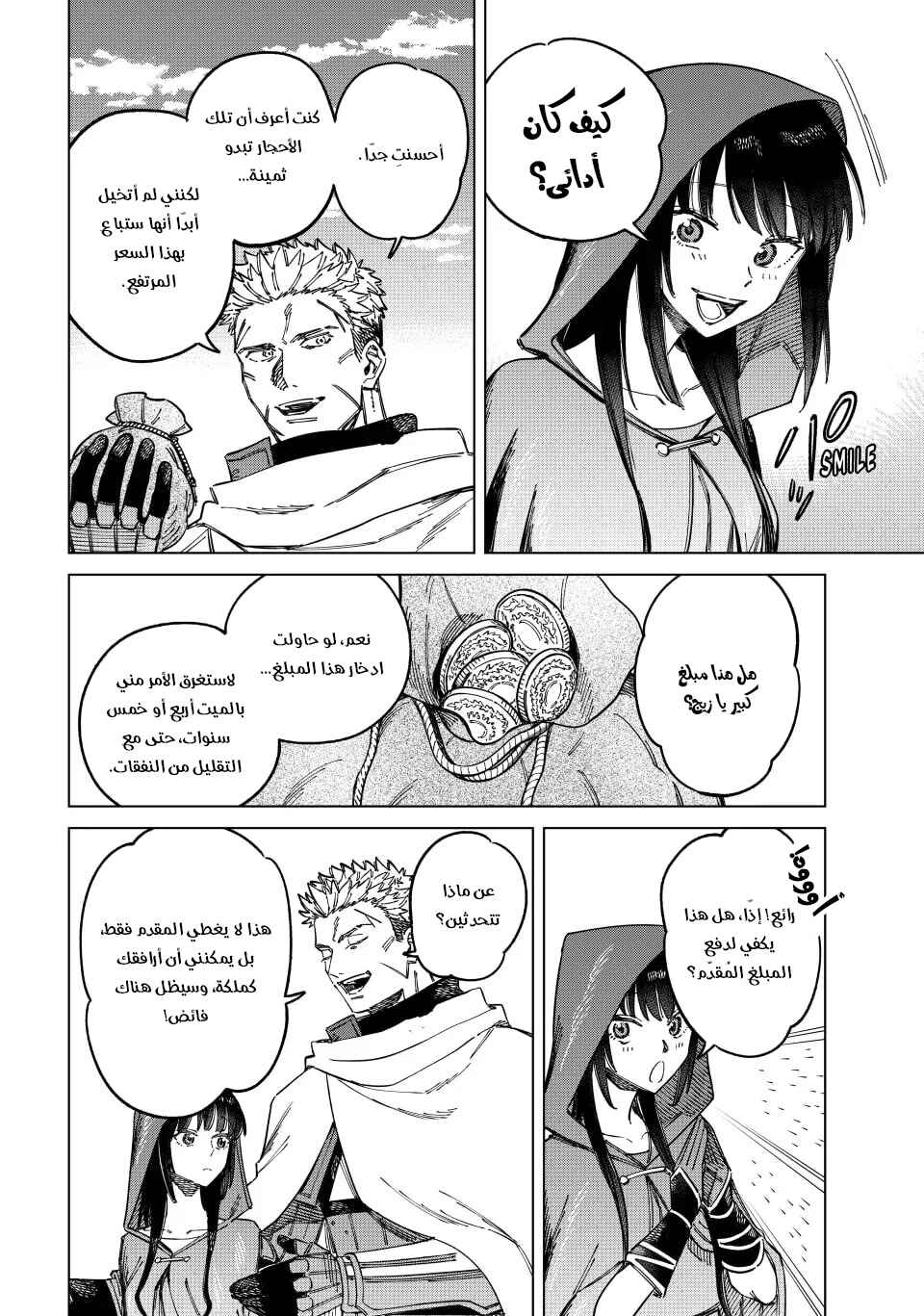 Majo to Youhei Chapter 2 - Page 9