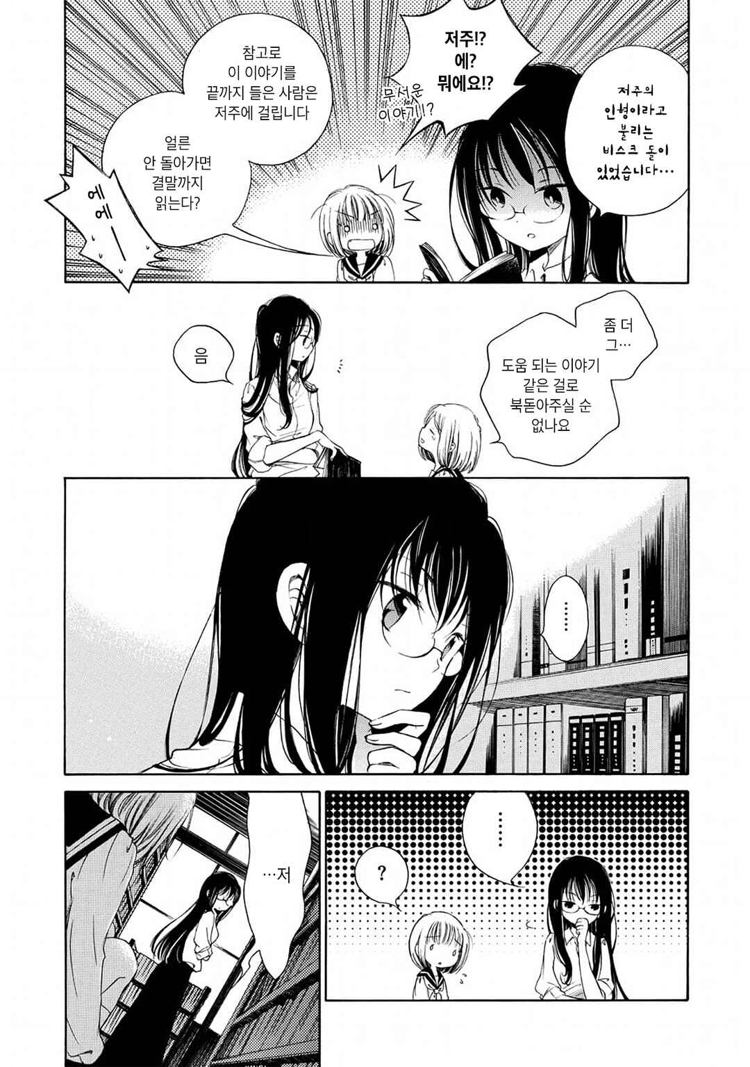 Himawari-san Chapter 1 - Page 10