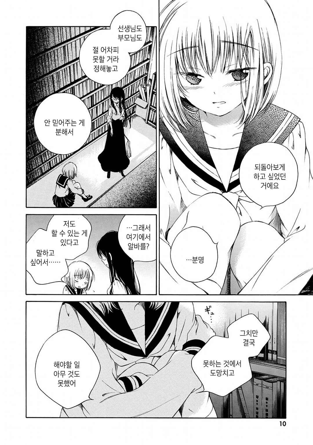 Himawari-san Chapter 1 - Page 11