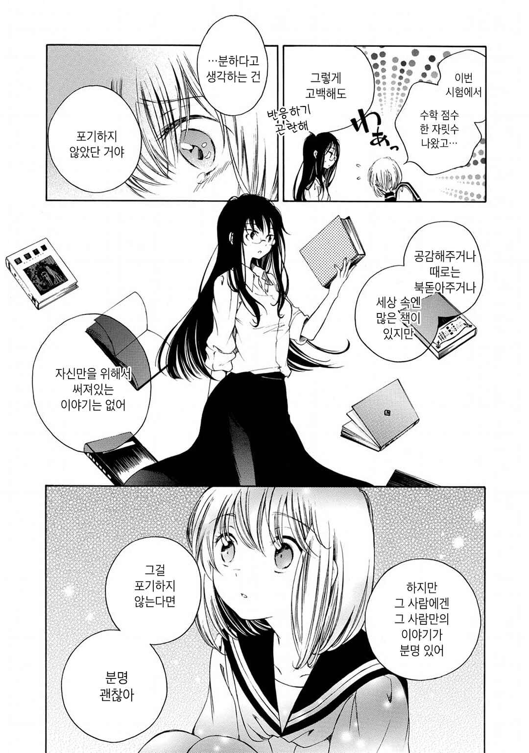 Himawari-san Chapter 1 - Page 12