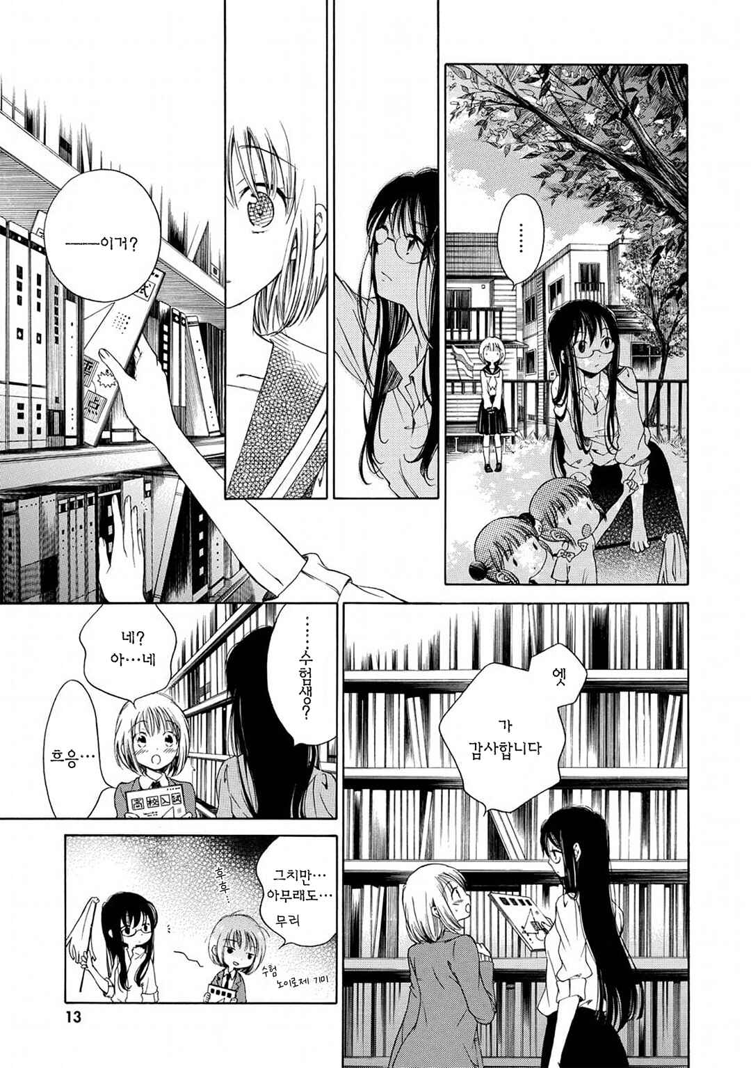 Himawari-san Chapter 1 - Page 14