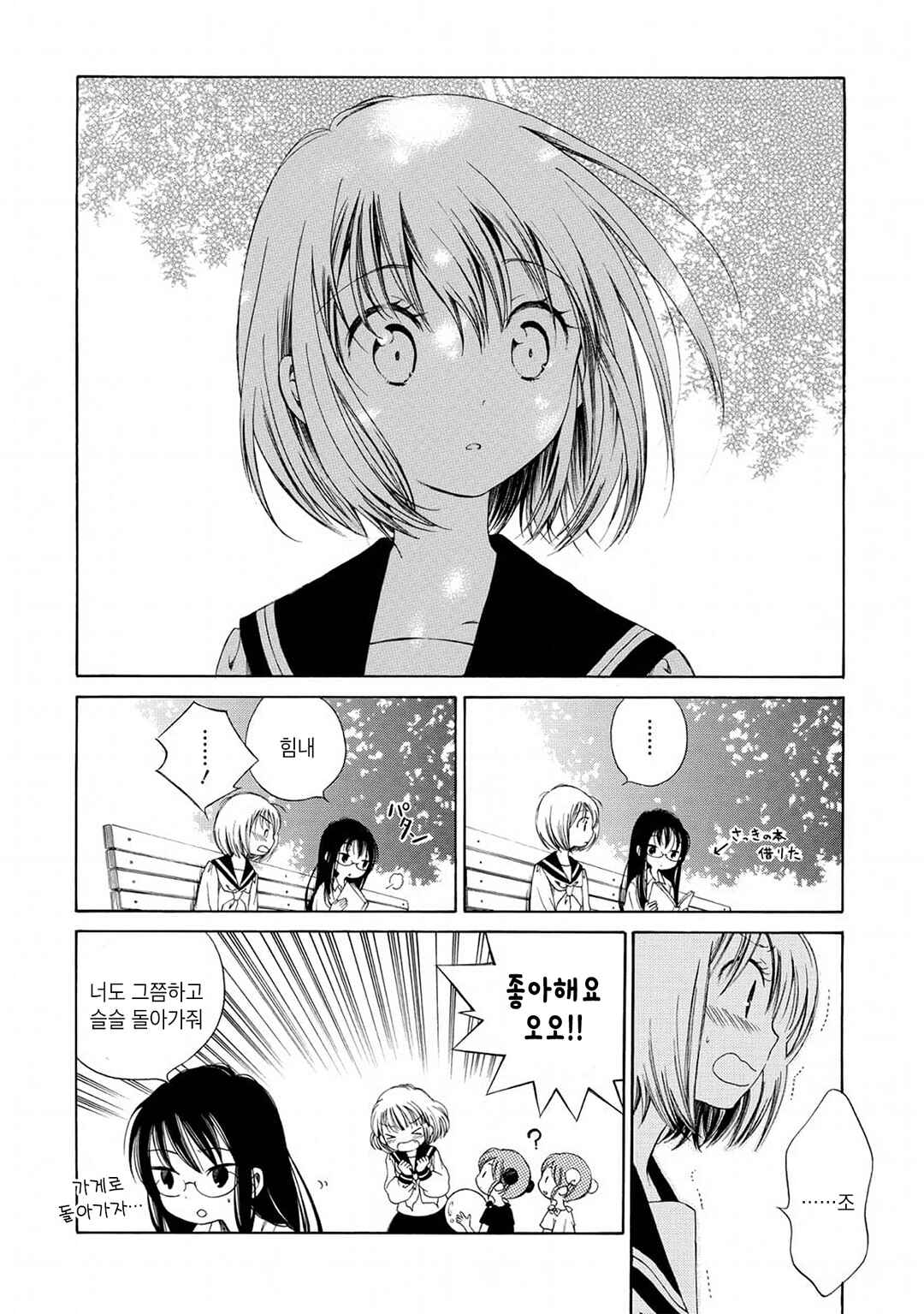 Himawari-san Chapter 1 - Page 17