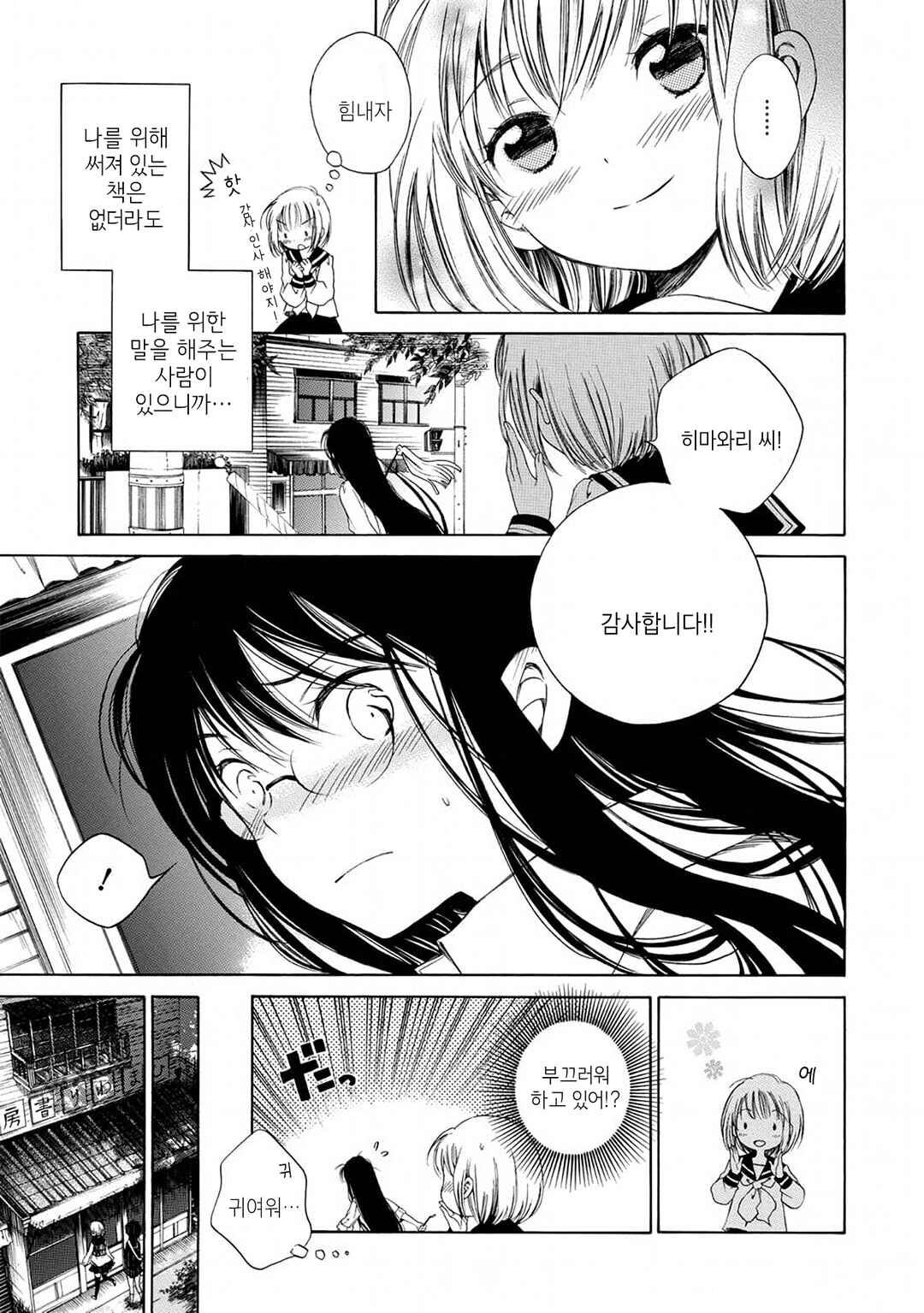Himawari-san Chapter 1 - Page 18