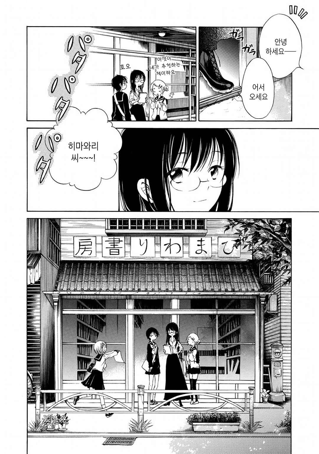 Himawari-san Chapter 1 - Page 19