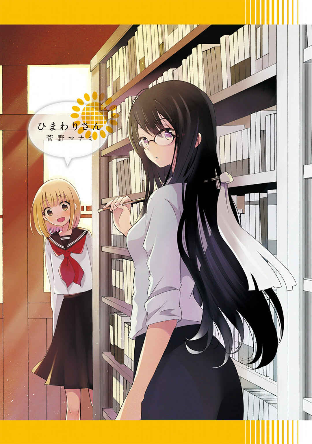 Himawari-san Chapter 1 - Page 2