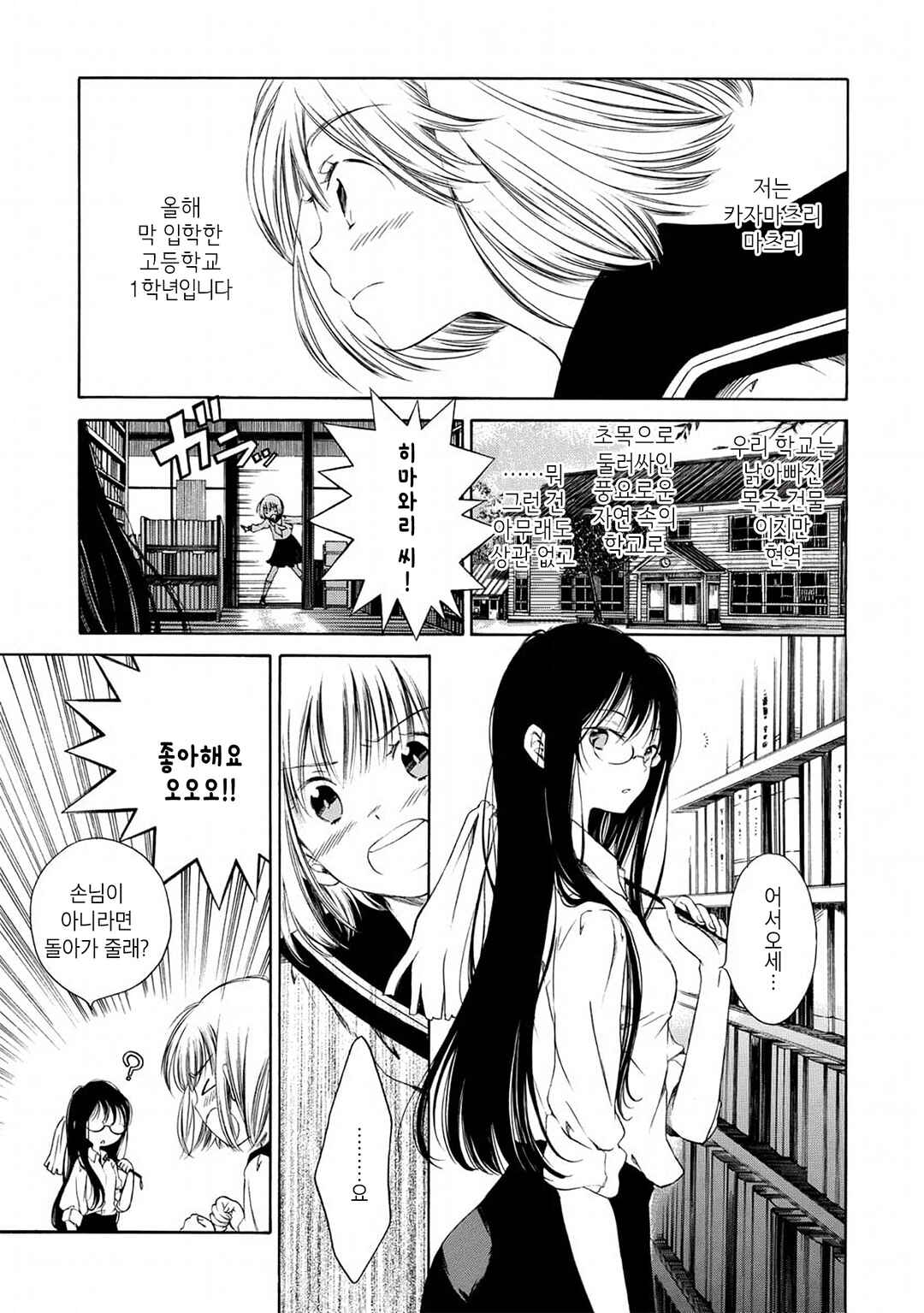 Himawari-san Chapter 1 - Page 4