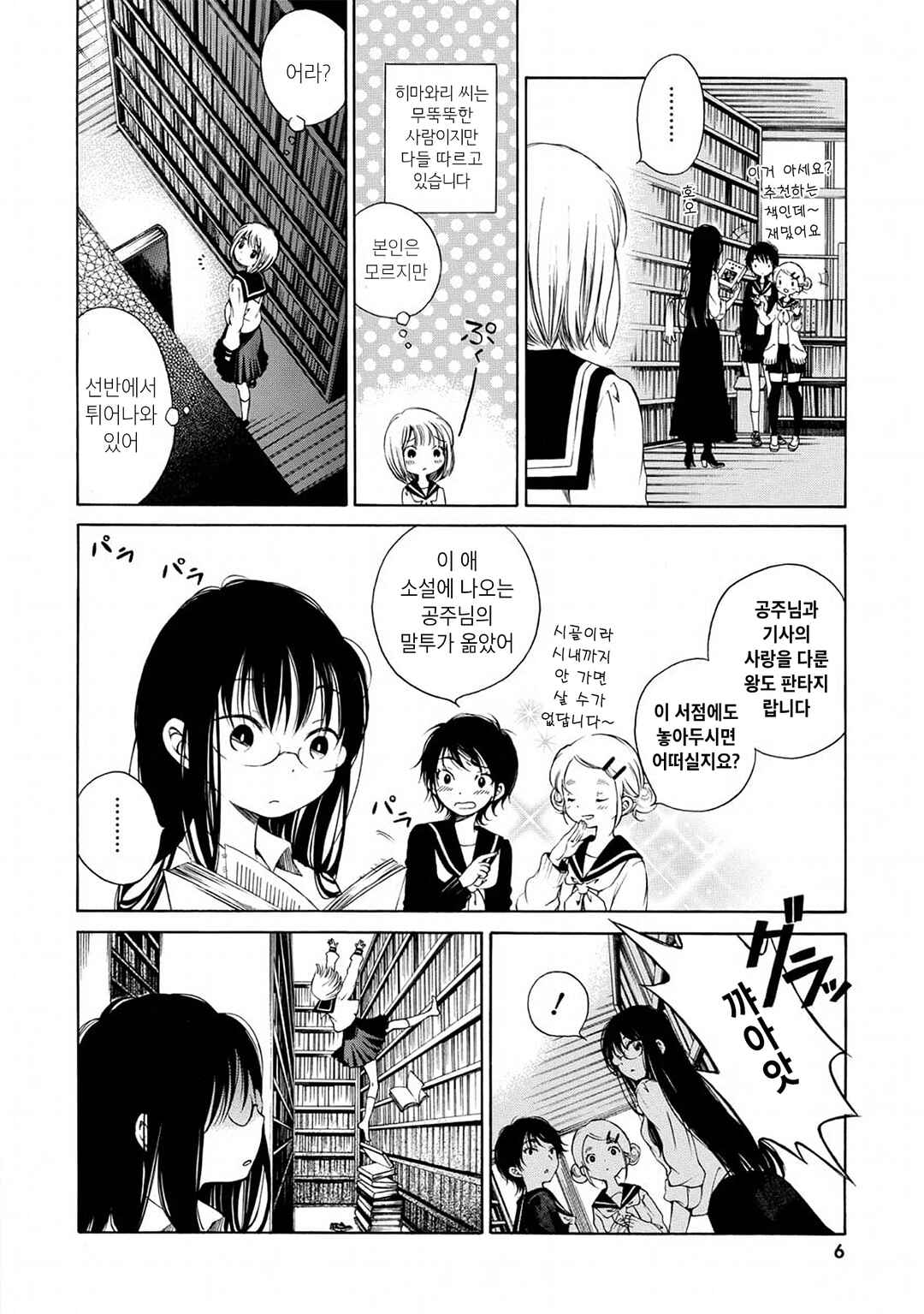 Himawari-san Chapter 1 - Page 7
