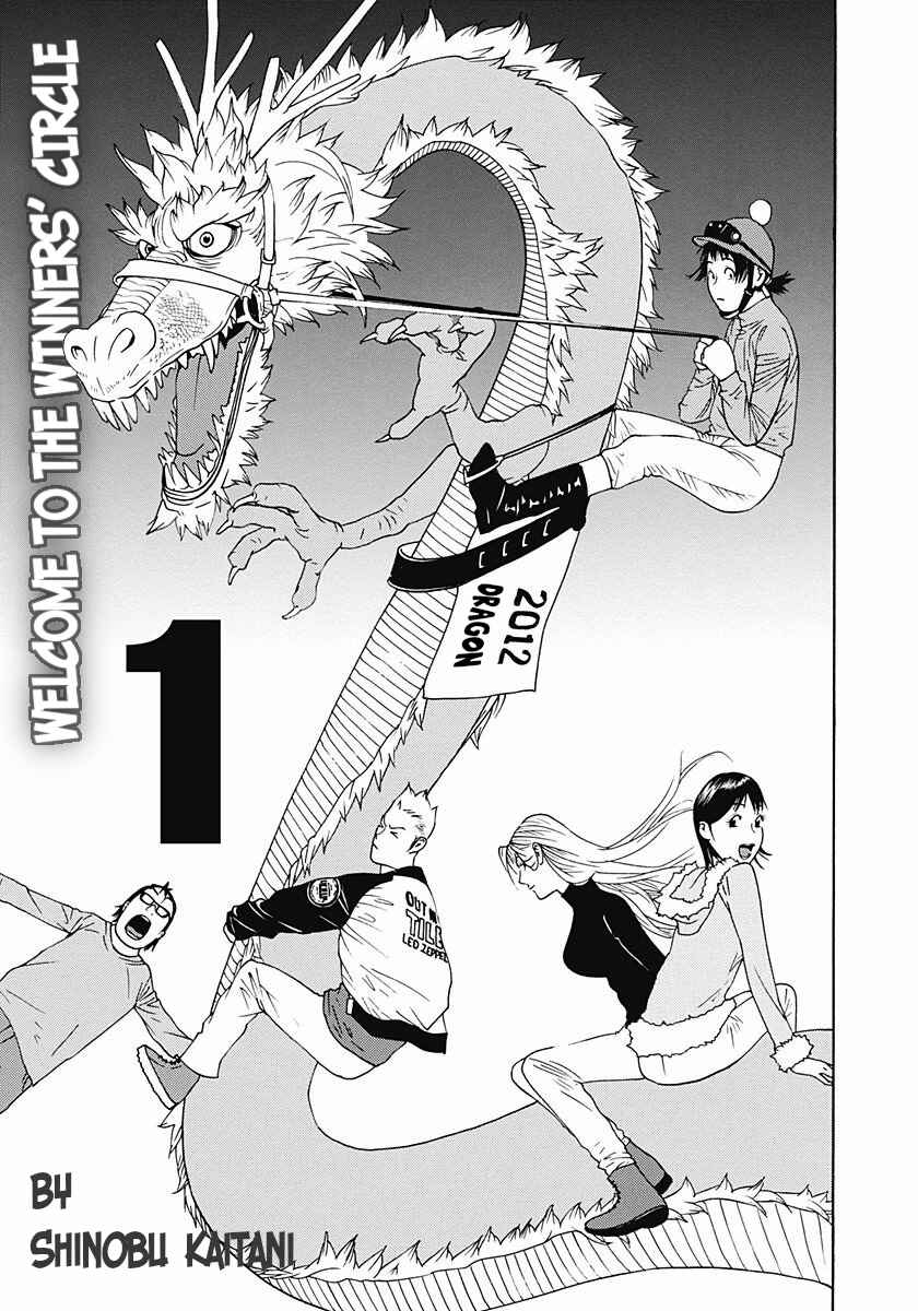 Winners Circle e Youkoso Chapter 1 - Page 2
