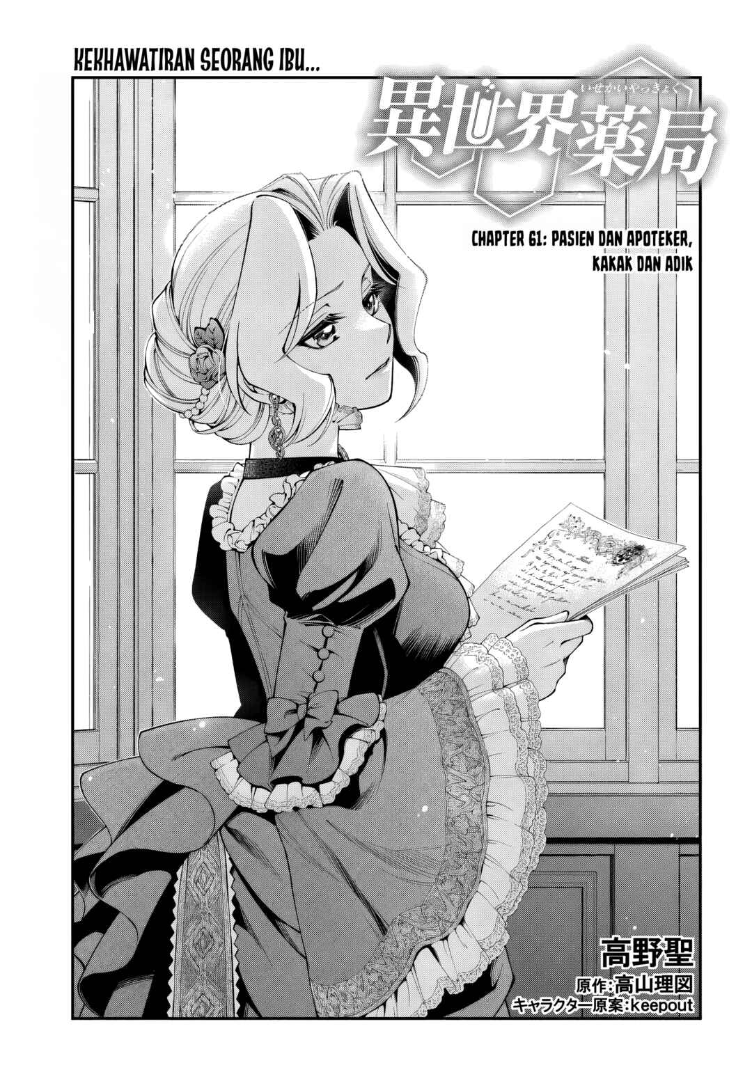 Isekai Yakkyoku Chapter 61 - Page 1