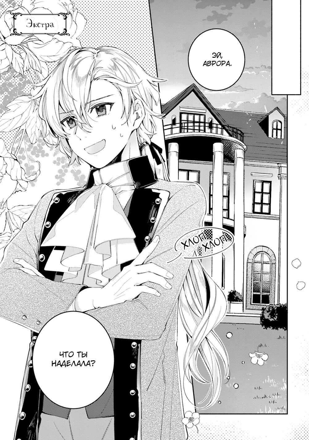 Yubiwa no Eranda Kon'yakusha Chapter 5.5 - Page 2