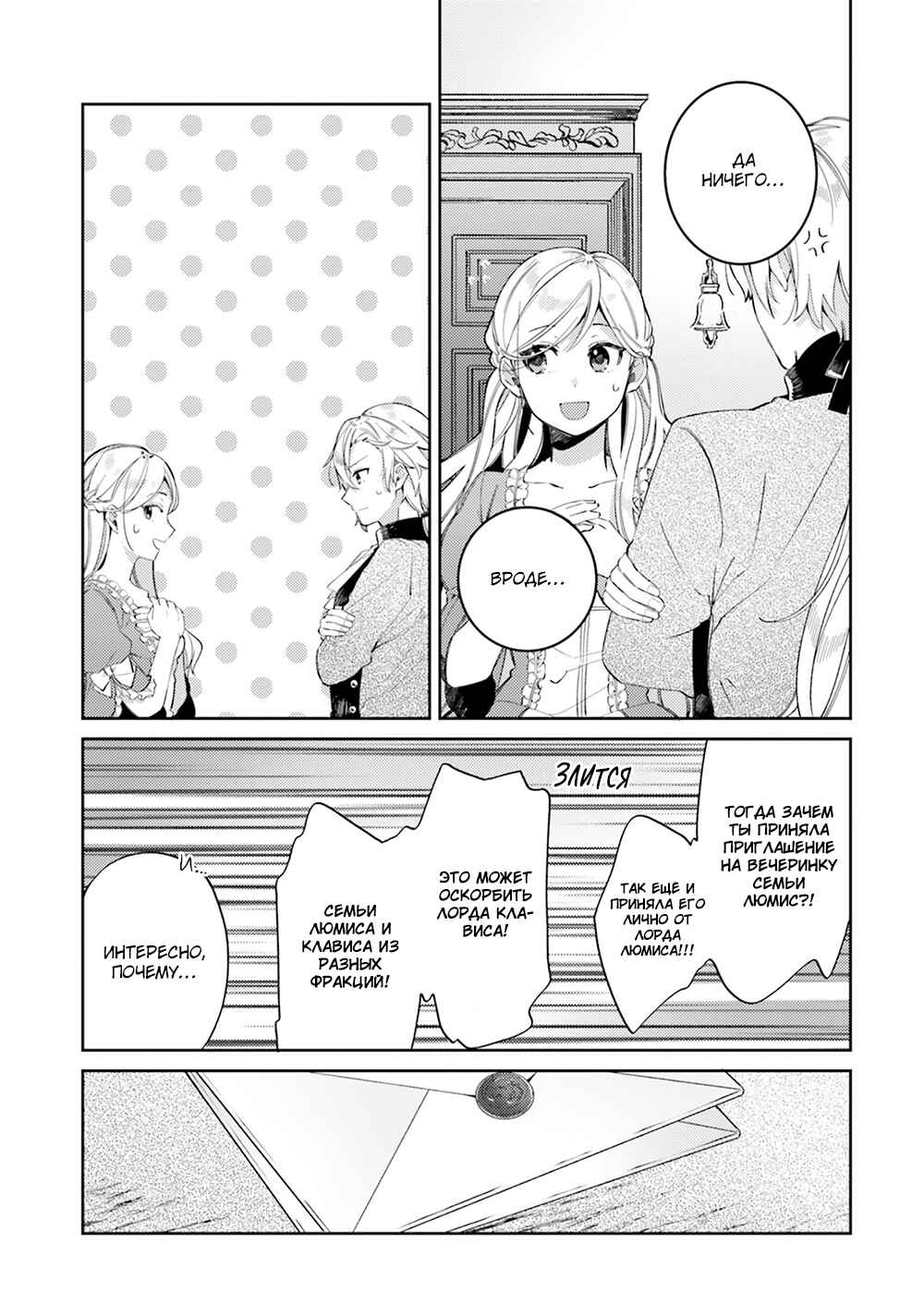 Yubiwa no Eranda Kon'yakusha Chapter 5.5 - Page 3
