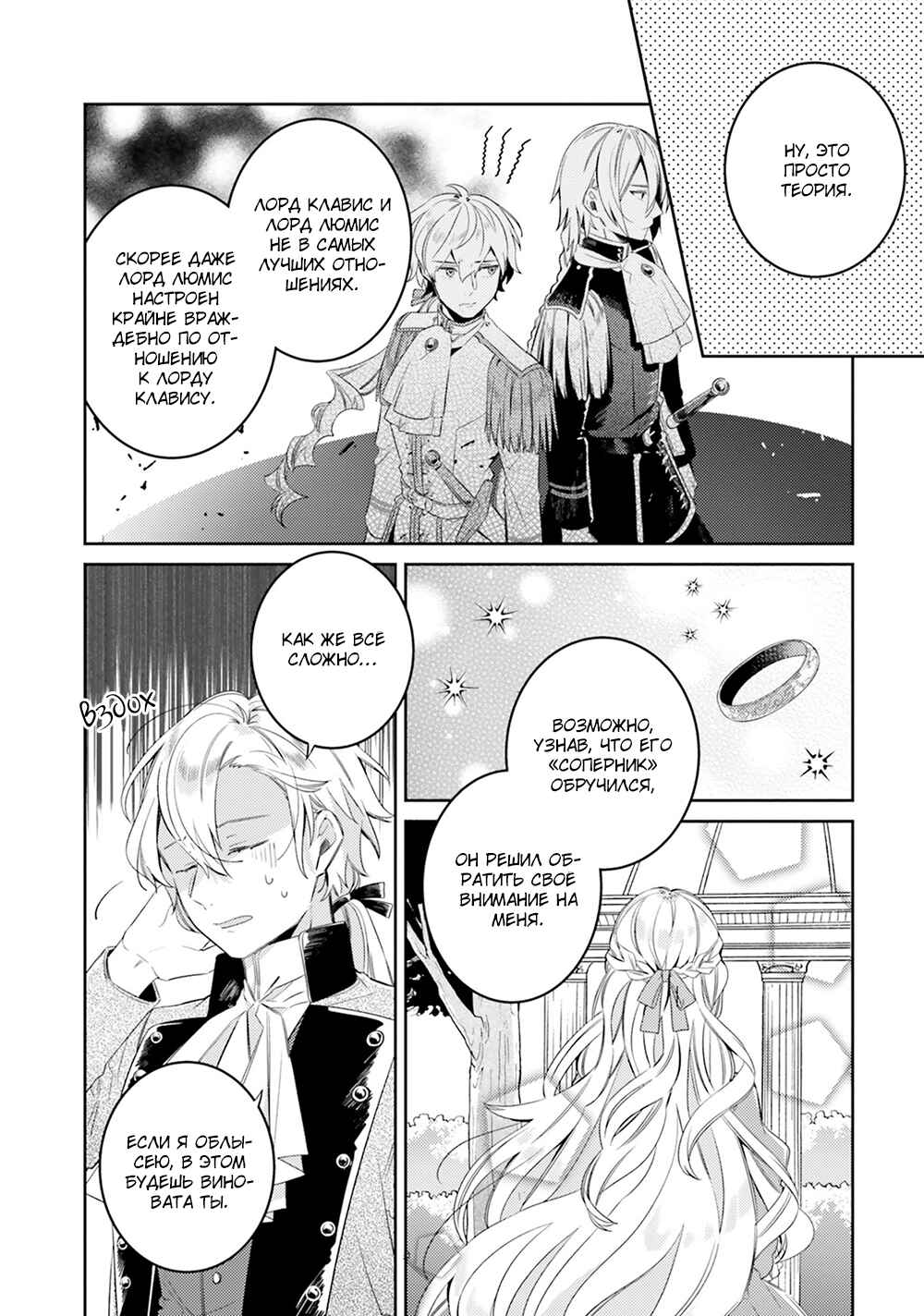 Yubiwa no Eranda Kon'yakusha Chapter 5.5 - Page 5