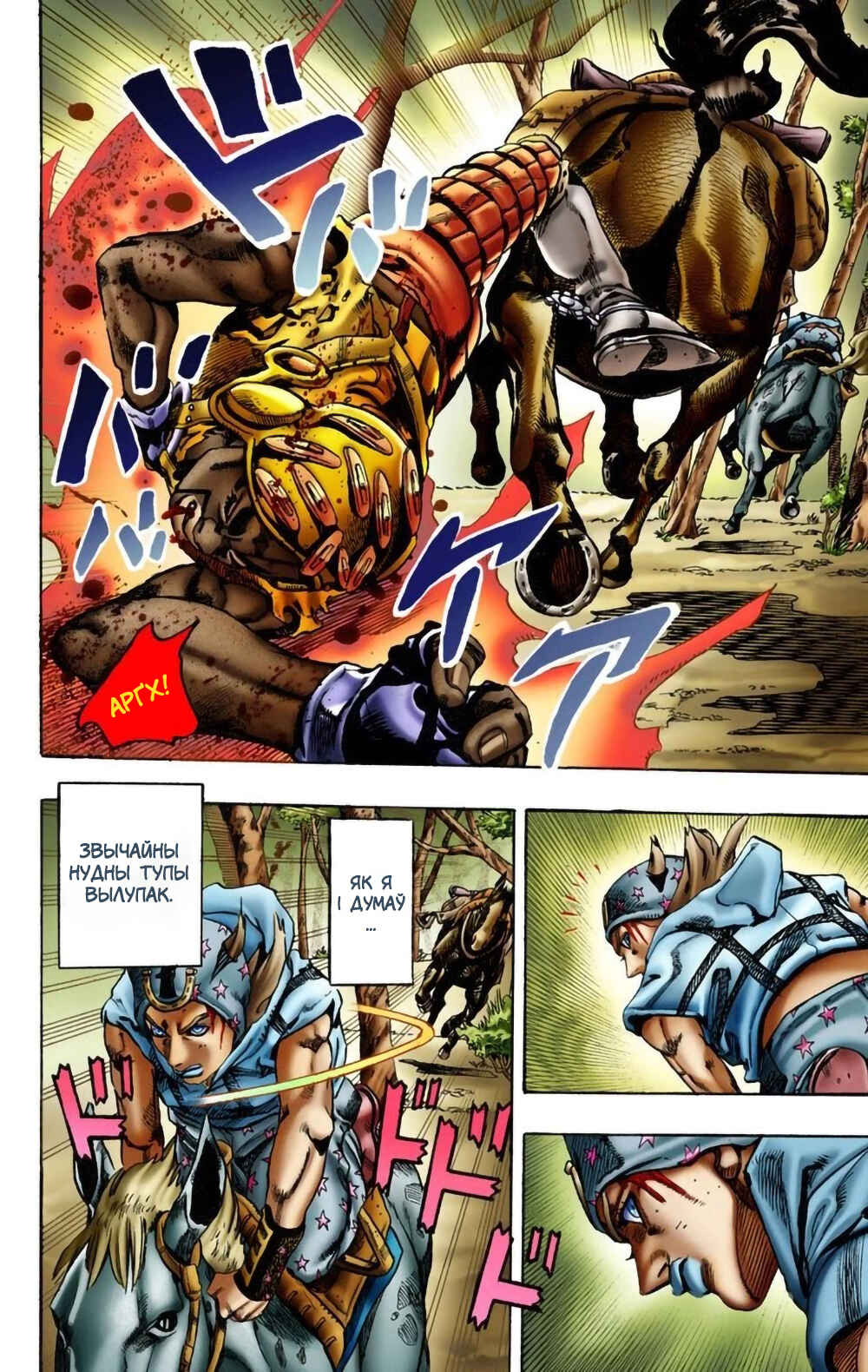 JoJo no Kimyou na Bouken: Part 7 - Steel Ball Run Color-ban Chapter 8 - Page 12