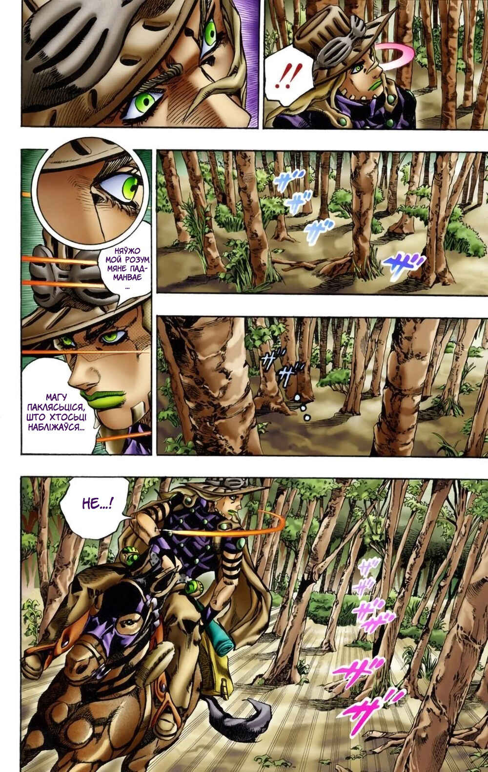 JoJo no Kimyou na Bouken: Part 7 - Steel Ball Run Color-ban Chapter 8 - Page 14