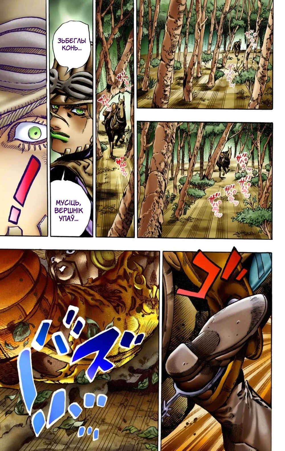 JoJo no Kimyou na Bouken: Part 7 - Steel Ball Run Color-ban Chapter 8 - Page 15