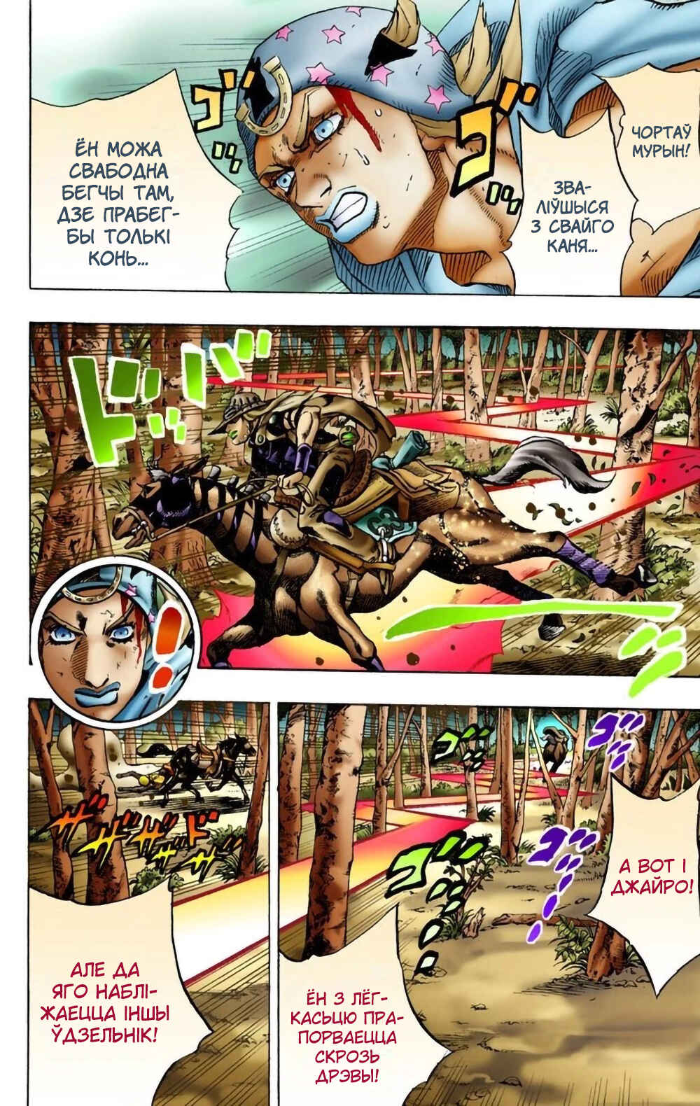 JoJo no Kimyou na Bouken: Part 7 - Steel Ball Run Color-ban Chapter 8 - Page 17