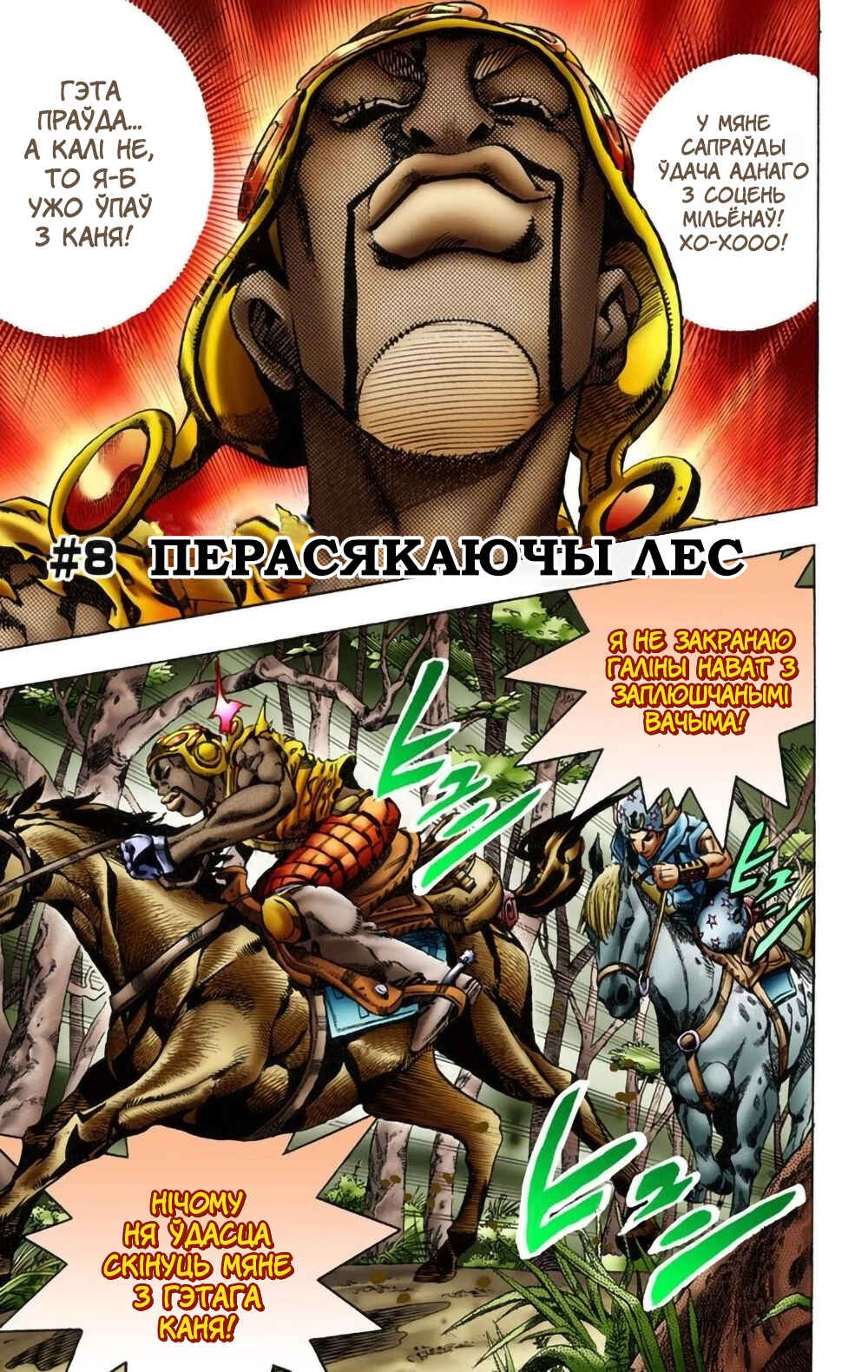 JoJo no Kimyou na Bouken: Part 7 - Steel Ball Run Color-ban Chapter 8 - Page 2