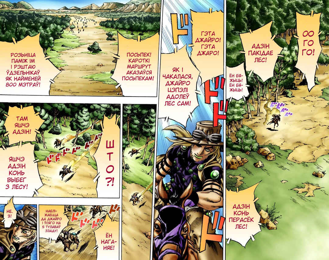 JoJo no Kimyou na Bouken: Part 7 - Steel Ball Run Color-ban Chapter 8 - Page 25