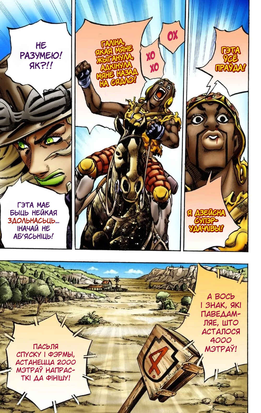 JoJo no Kimyou na Bouken: Part 7 - Steel Ball Run Color-ban Chapter 8 - Page 27