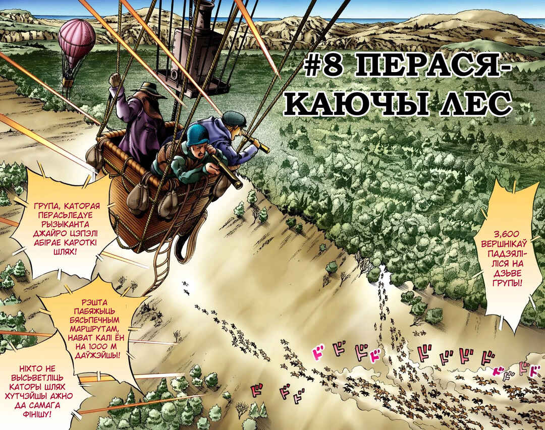 JoJo no Kimyou na Bouken: Part 7 - Steel Ball Run Color-ban Chapter 8 - Page 3