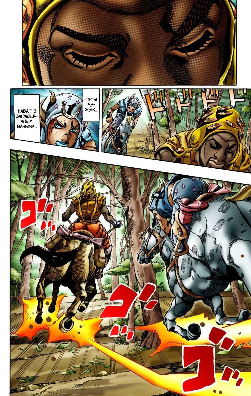 JoJo no Kimyou na Bouken: Part 7 - Steel Ball Run Color-ban Chapter 8 - Page 7